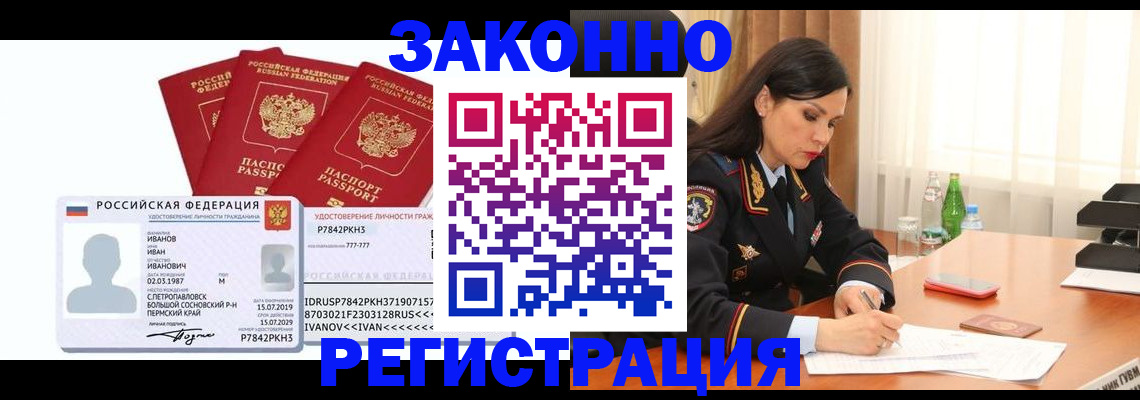 временная регистрация адрес в Биробиджане