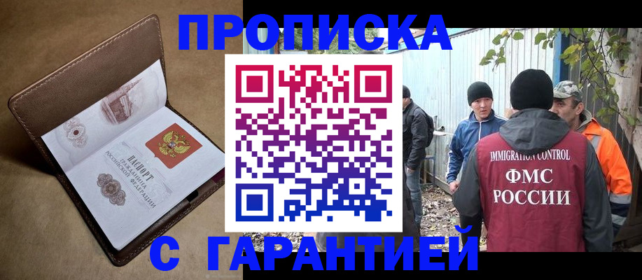 миграционный учет в Биробиджане