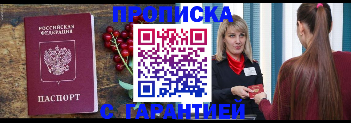 временная регистрация для школы в Биробиджане